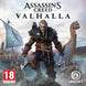 Assassins Creed Valhalla